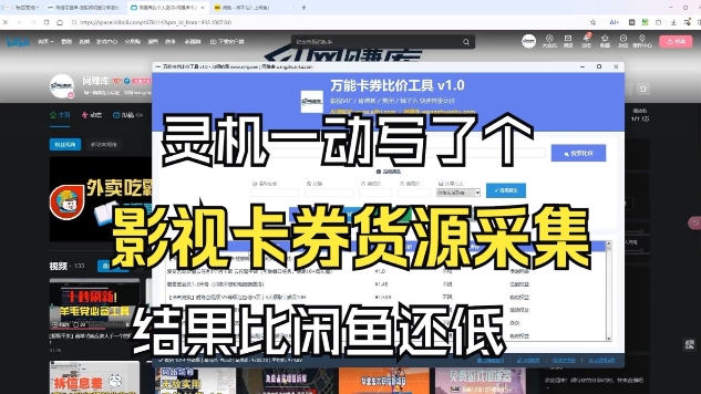 影视卡券采集系统，比闲鱼价格还低-小钱大课云网创