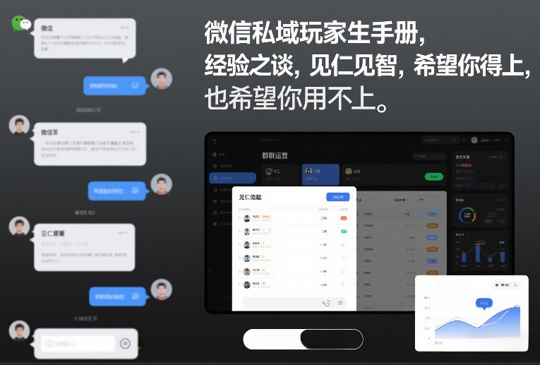 微信私域玩家生存手册，经验之谈，见仁见智，希望你用得上，也希望你用不上【文档】-小钱大课云网创
