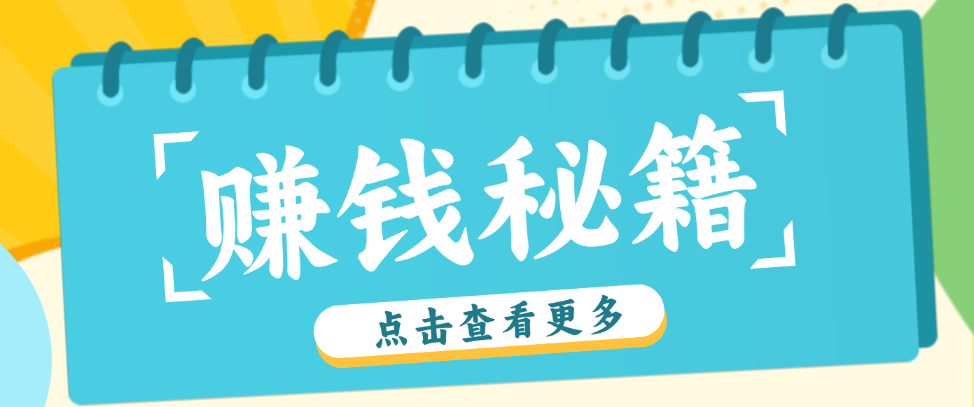 0粉丝也能赚钱！剪映旗下软件剪小映的推广活动，拉新5元/单月入近3000+-小钱大课云网创