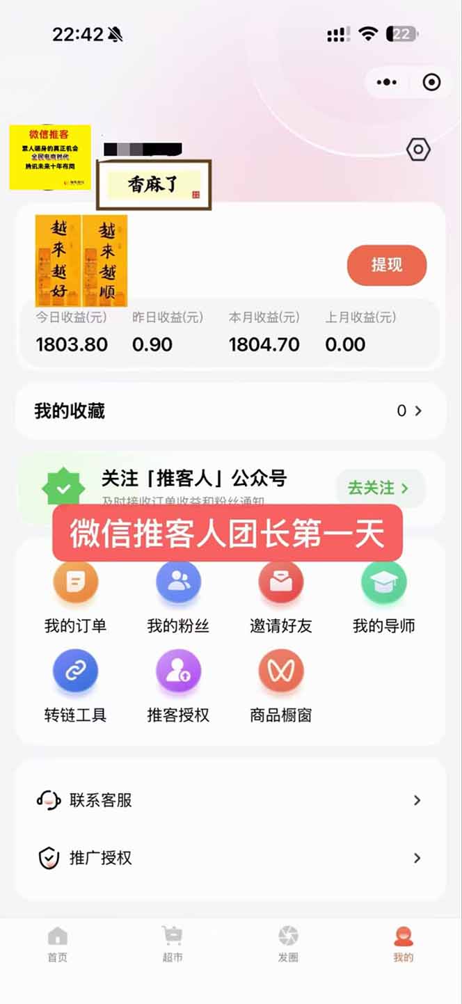 图片[3]-日入7500的微信推客，首批红利，自用省钱、分享赚钱，0门槛小白闭眼冲！-小钱大课云网创