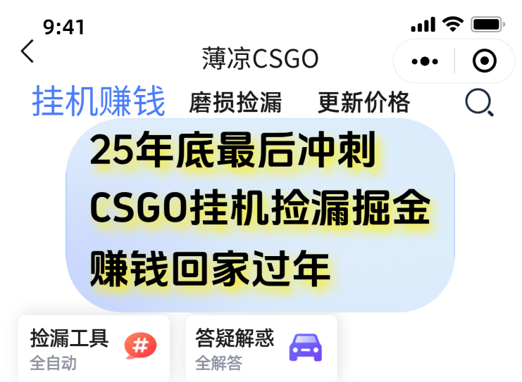 用CSGO游戏挂机捡漏掘金赚钱掘金，一部手机轻松日入500+-小钱大课云网创