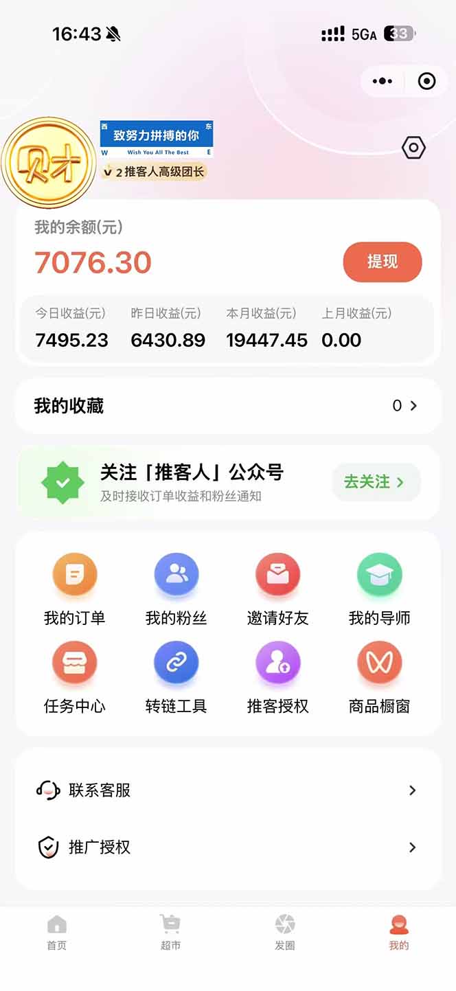 图片[1]-日入7500的微信推客，首批红利，自用省钱、分享赚钱，0门槛小白闭眼冲！-小钱大课云网创